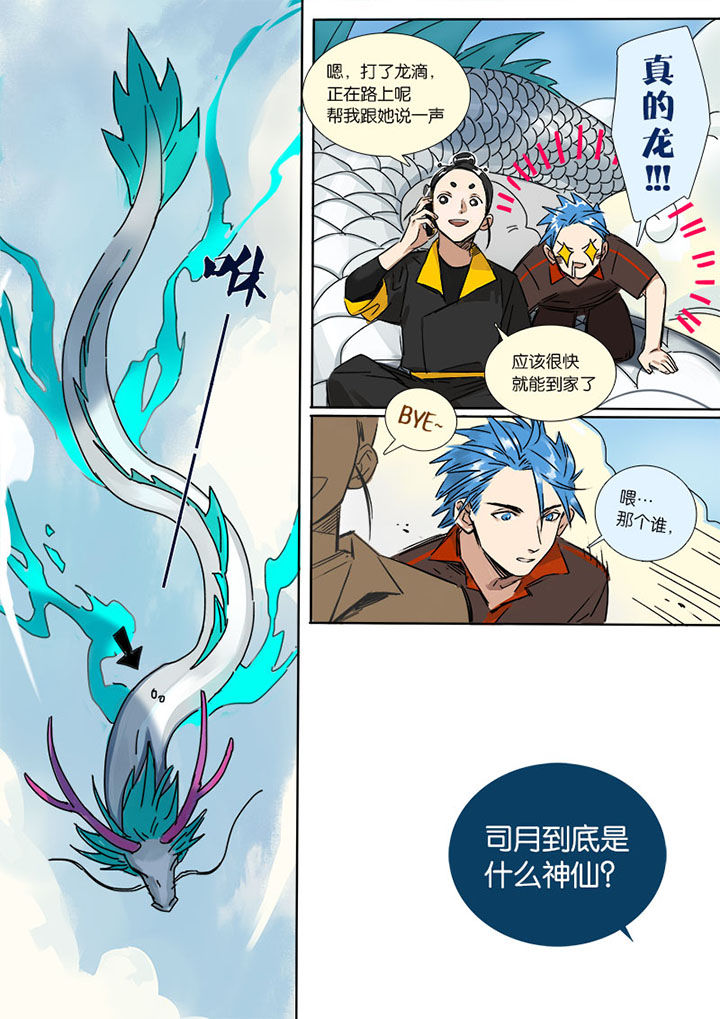 《十二司月》第4章十二司月 第5页