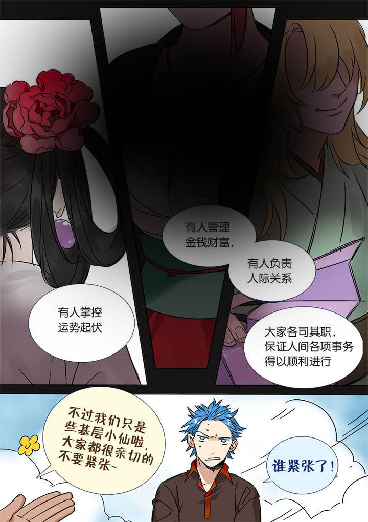 《十二司月》第4章十二司月 第7页