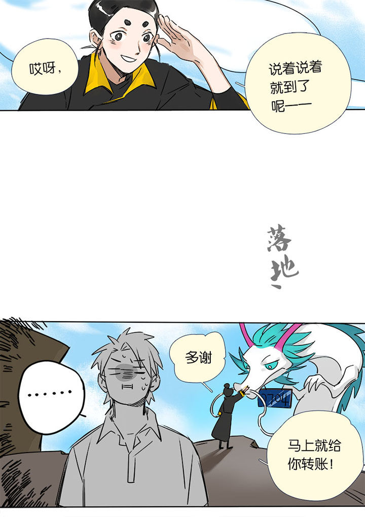 《十二司月》第4章十二司月 第8页