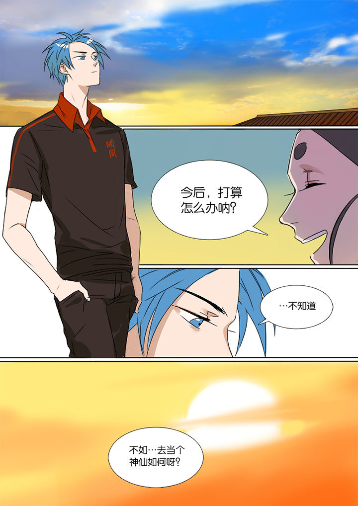 《十二司月》第3章 第10页