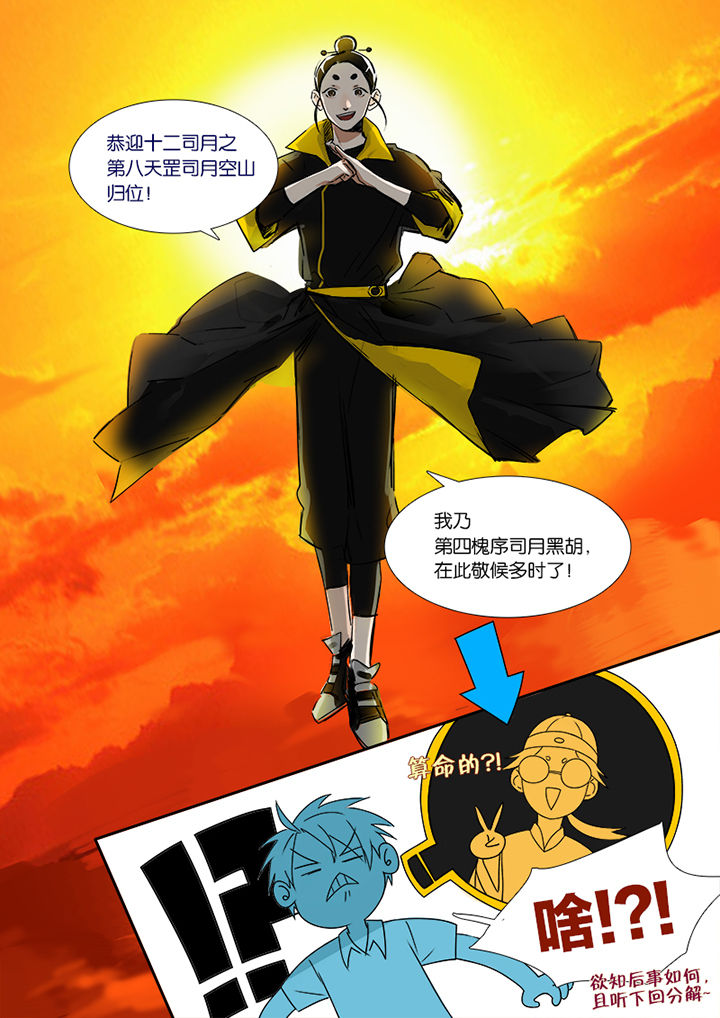 《十二司月》第3章 第12页