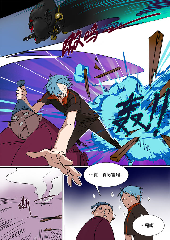 《十二司月》第3章 第2页
