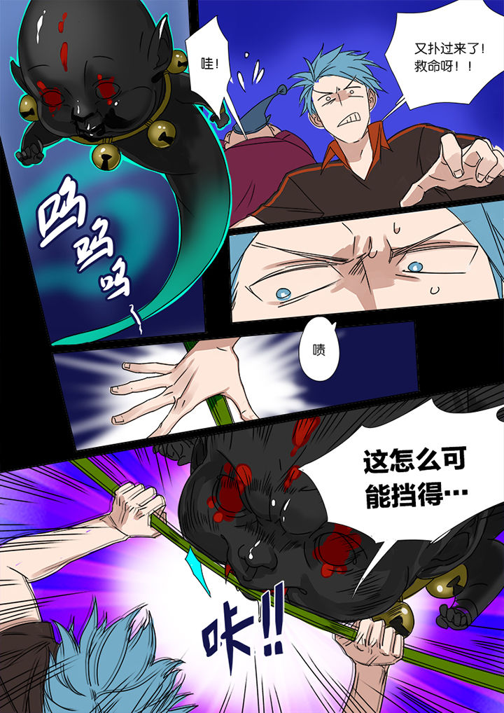 《十二司月》第3章 第3页