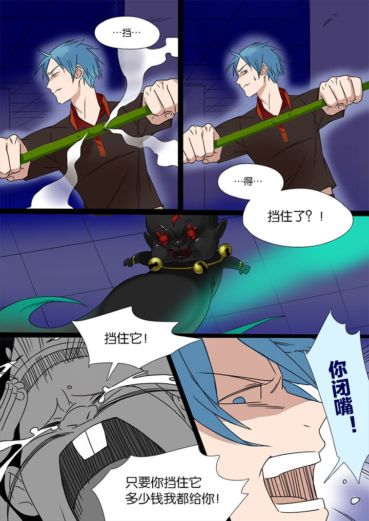 《十二司月》第3章 第4页