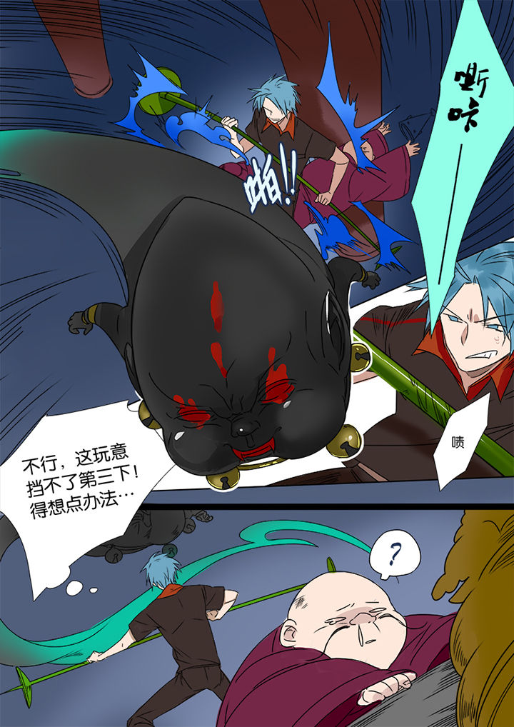 《十二司月》第3章 第5页