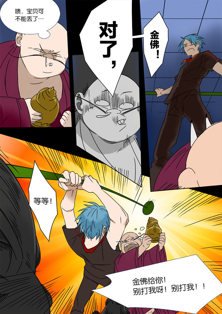 《十二司月》第3章 第6页