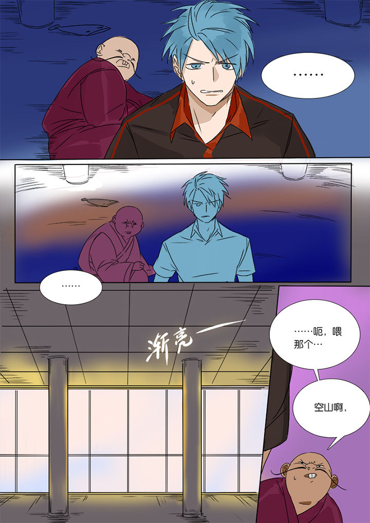 《十二司月》第3章 第8页