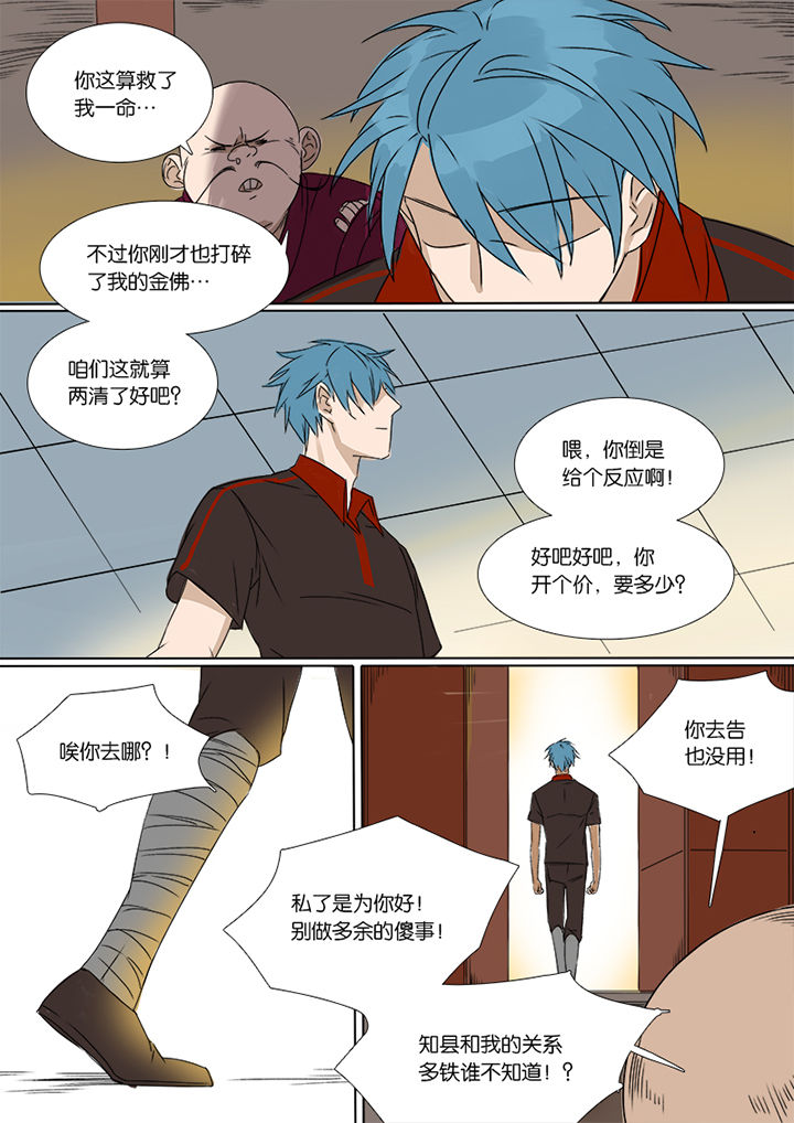 《十二司月》第3章 第9页