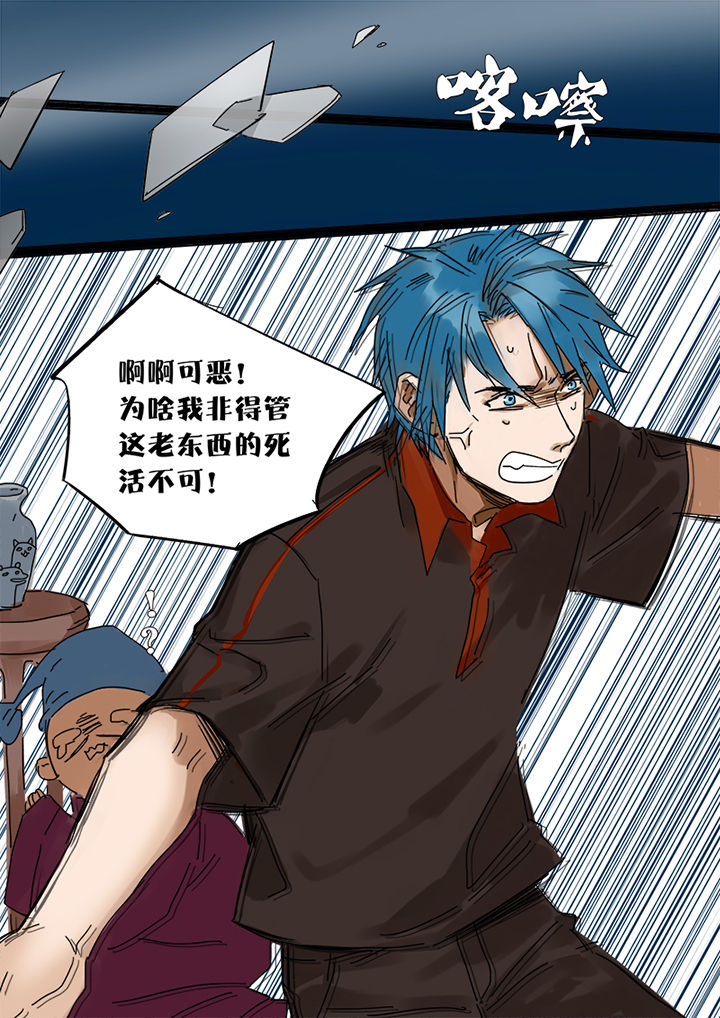 《十二司月》第2章栽赃 第11页