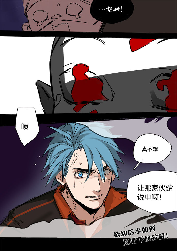 《十二司月》第2章栽赃 第12页