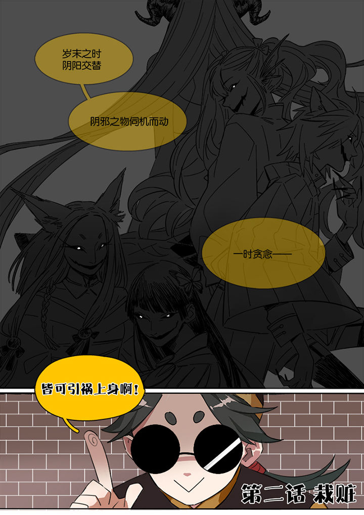《十二司月》第2章栽赃 第1页