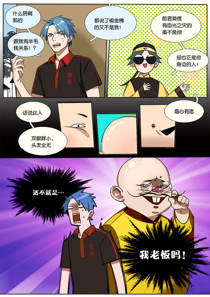 《十二司月》第2章栽赃 第2页