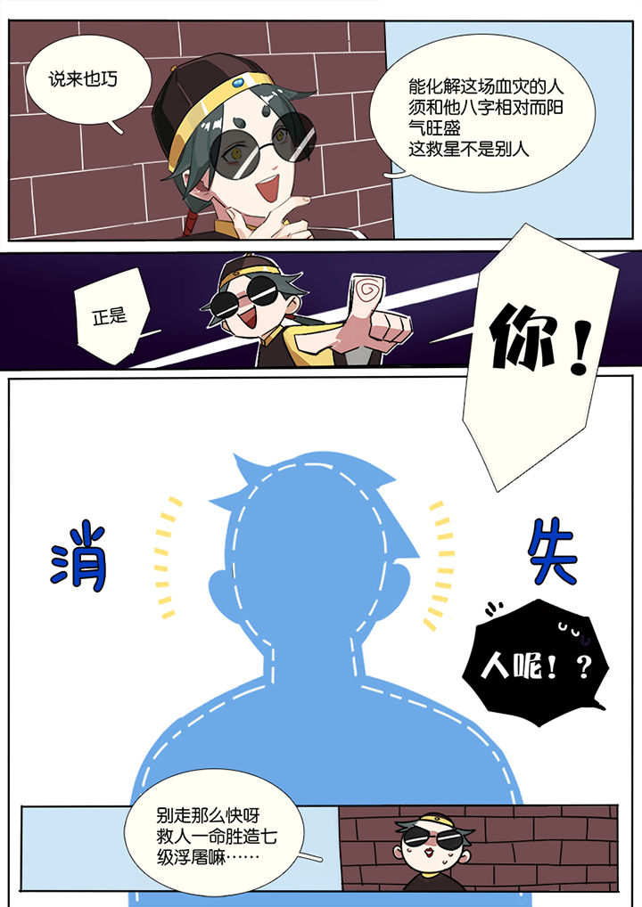 《十二司月》第2章栽赃 第3页