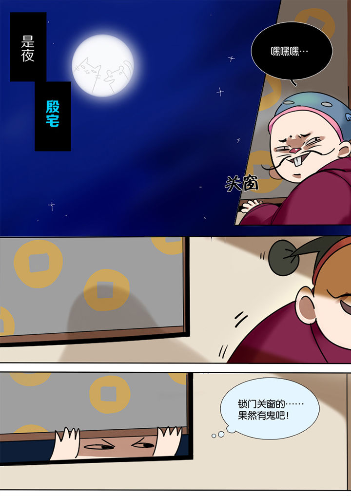 《十二司月》第2章栽赃 第4页