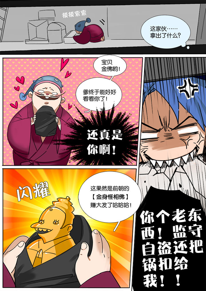 《十二司月》第2章栽赃 第5页