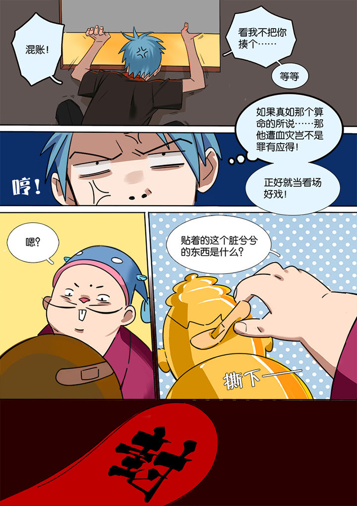 《十二司月》第2章栽赃 第6页