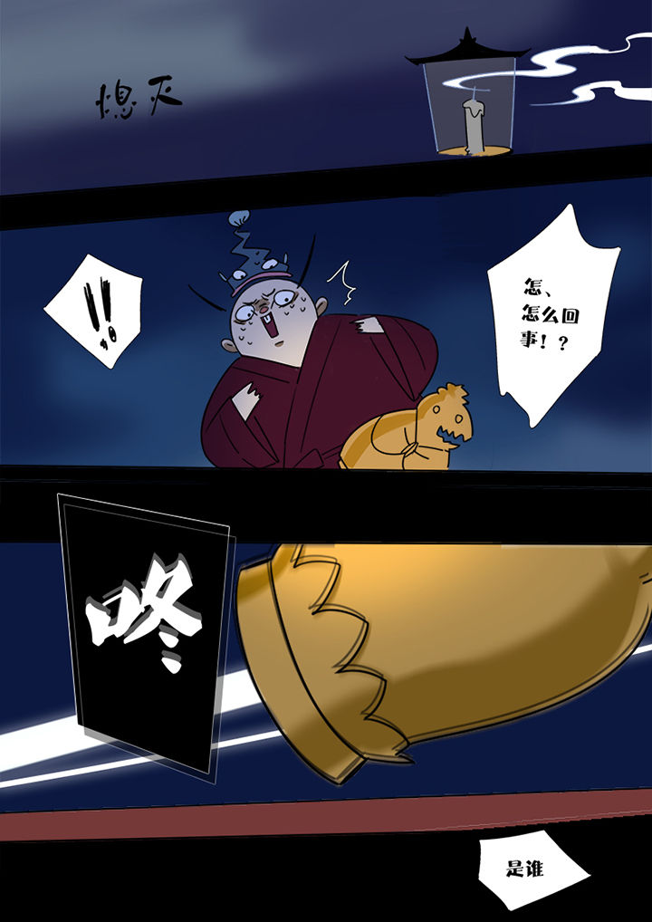 《十二司月》第2章栽赃 第7页