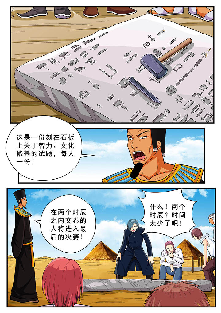 《时间之刃》第34章 第1页