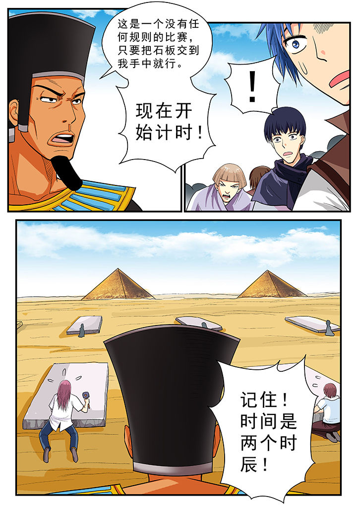 《时间之刃》第34章 第2页