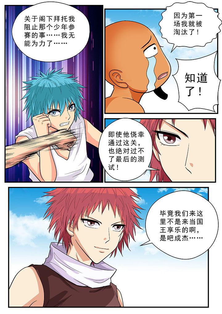 《时间之刃》第34章 第7页