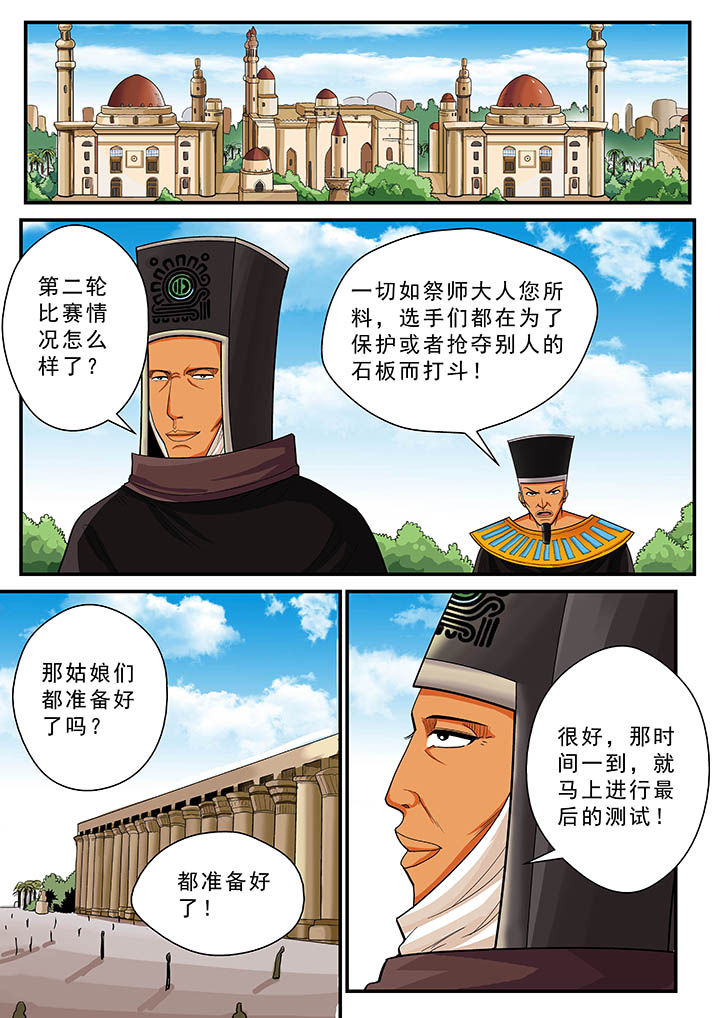 《时间之刃》第34章 第8页