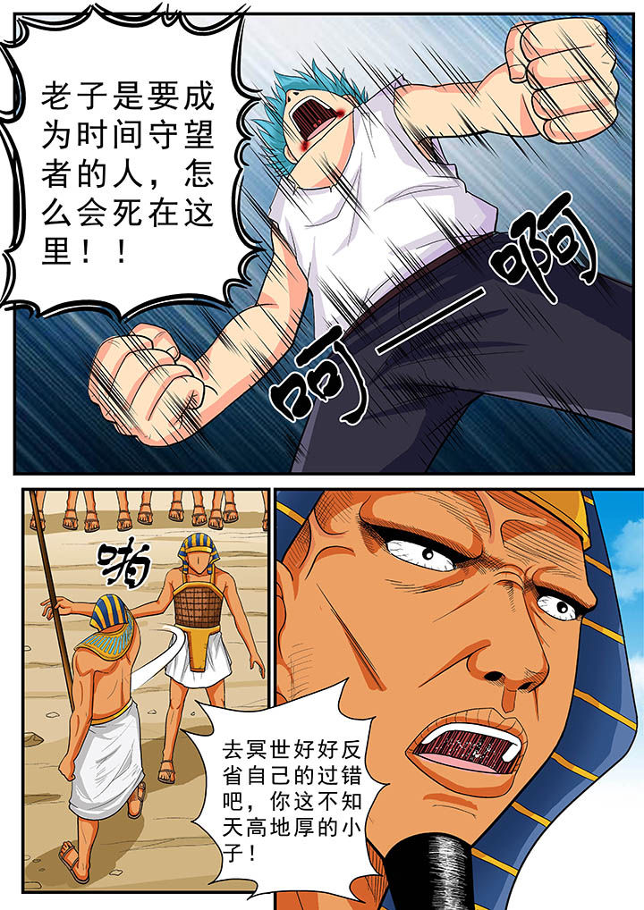 《时间之刃》第32章 第2页