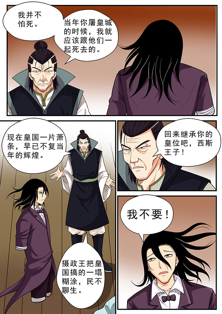 《时间之刃》第30章 第4页