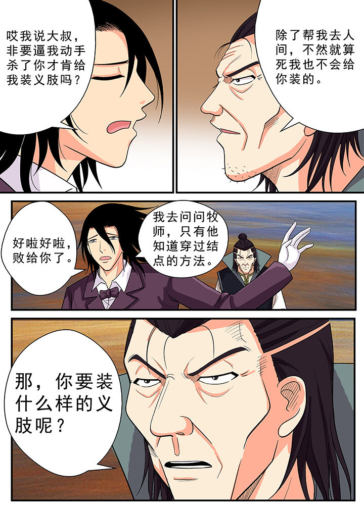 《时间之刃》第30章 第5页