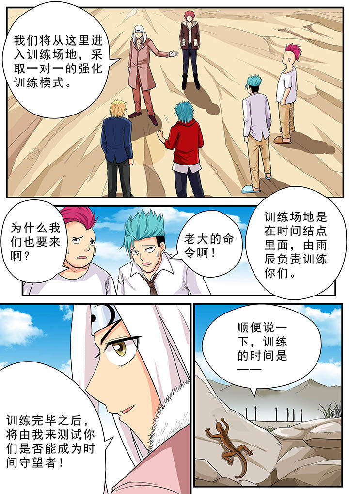 《时间之刃》第30章 第7页