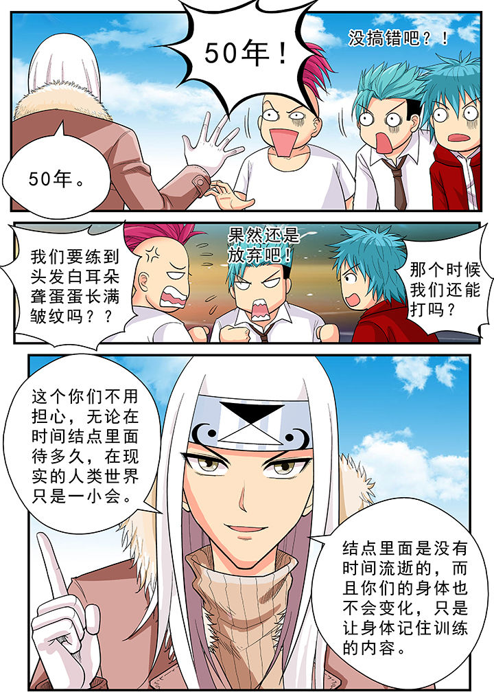 《时间之刃》第30章 第8页