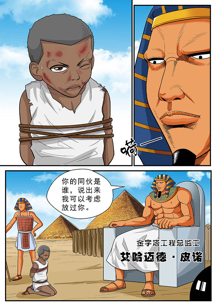 《时间之刃》第31章 第13页