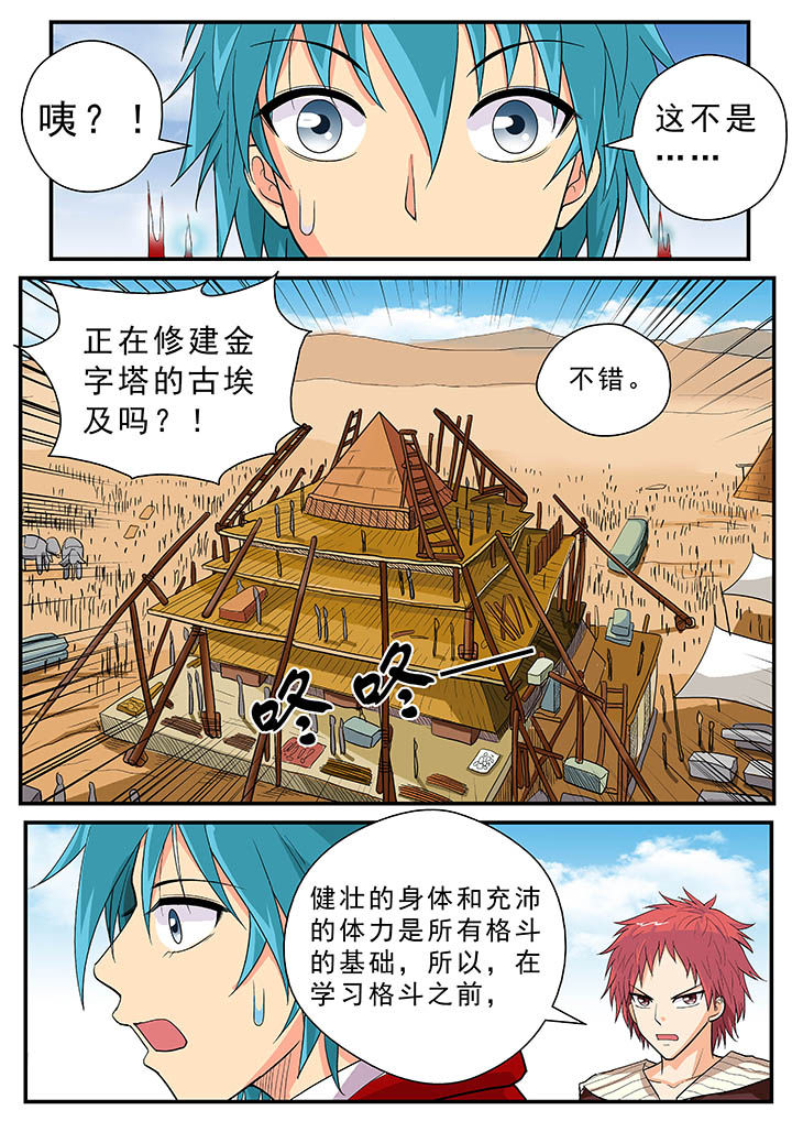 《时间之刃》第31章 第3页