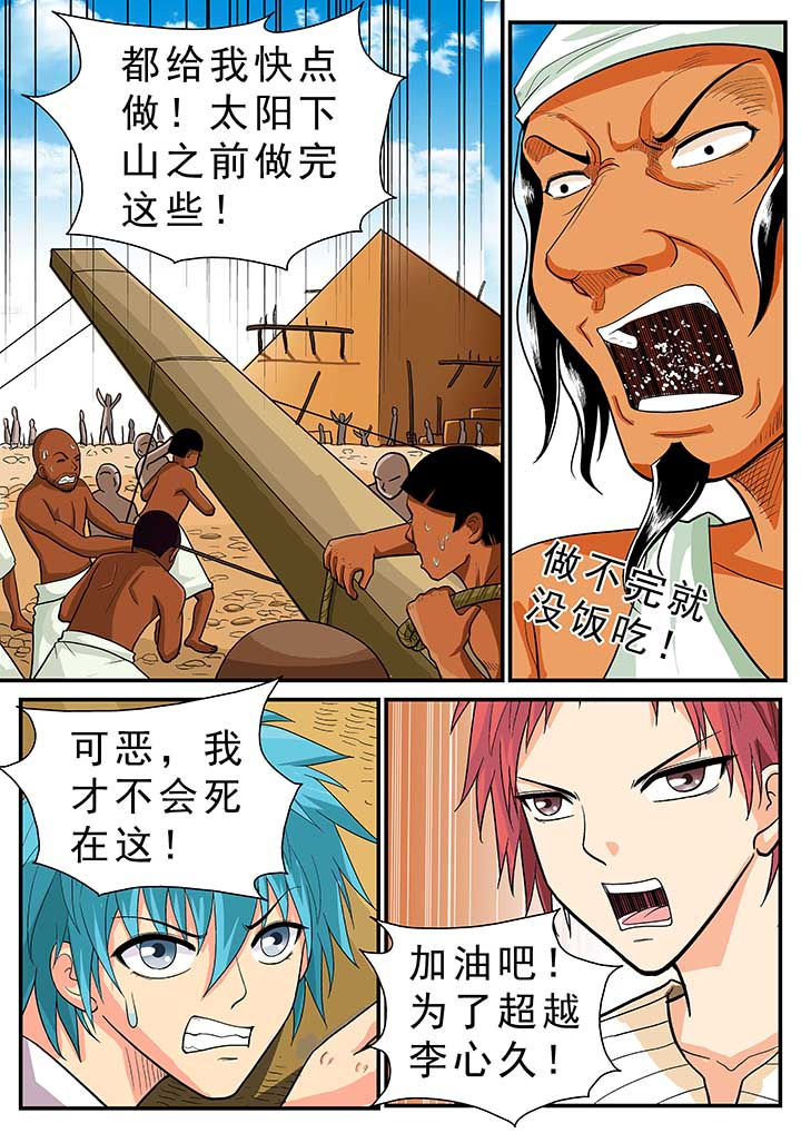 《时间之刃》第31章 第5页