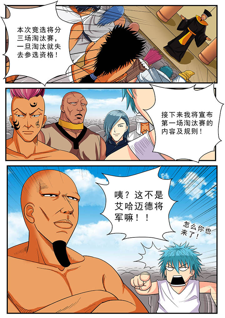 《时间之刃》第33章 第5页