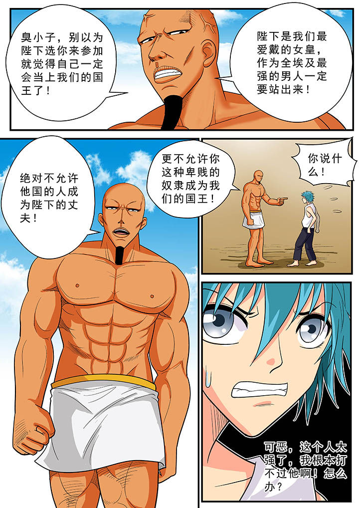 《时间之刃》第33章 第6页