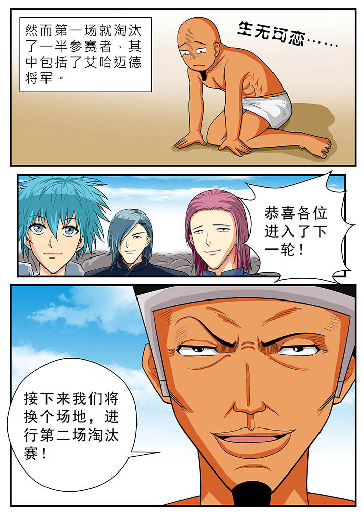 《时间之刃》第33章 第8页