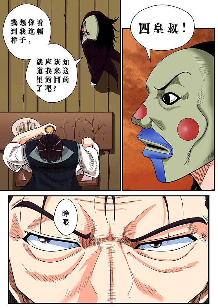 《时间之刃》第29章 第12页