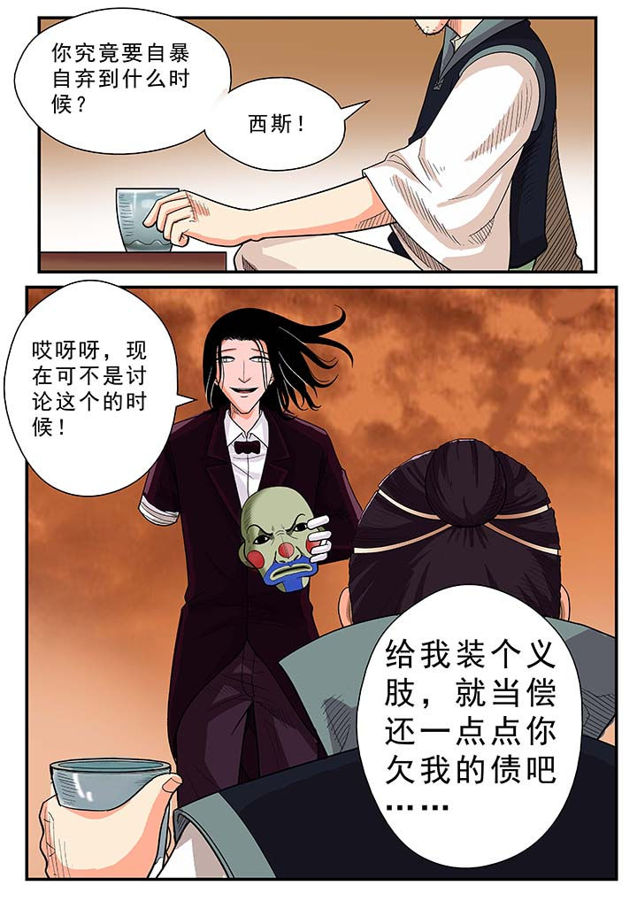 《时间之刃》第29章 第13页