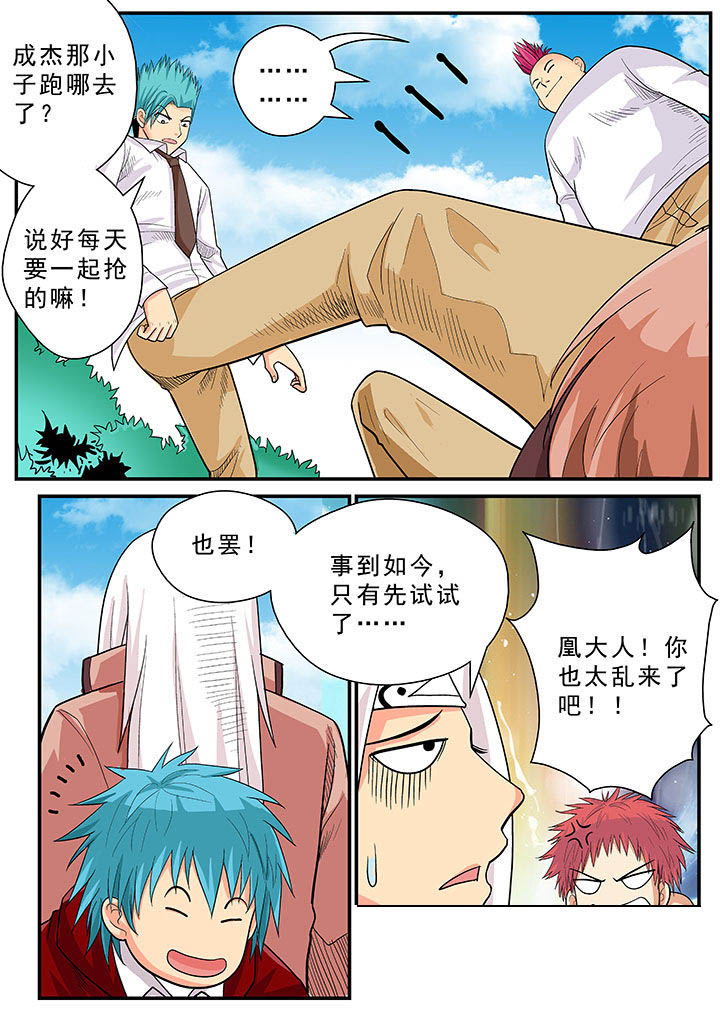 《时间之刃》第29章 第5页