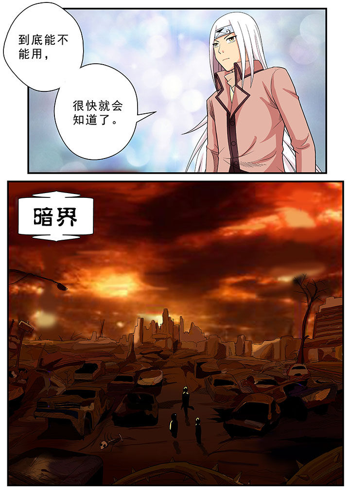 《时间之刃》第29章 第6页