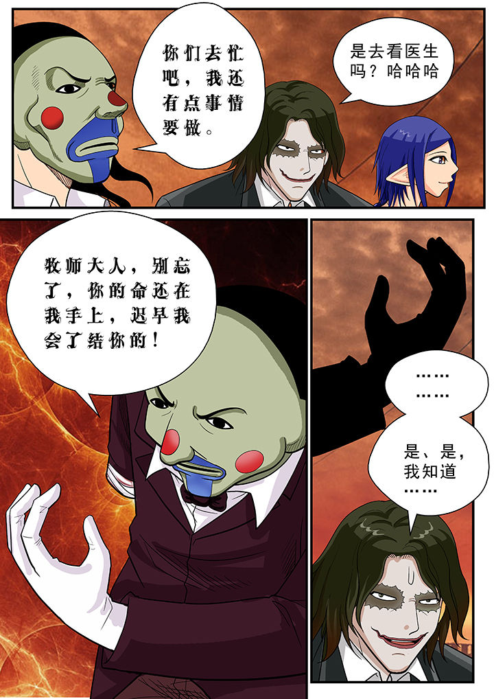 《时间之刃》第29章 第7页