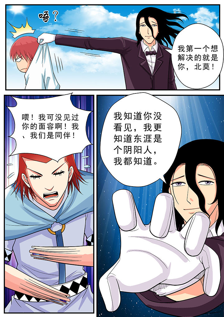 《时间之刃》第25章 第8页
