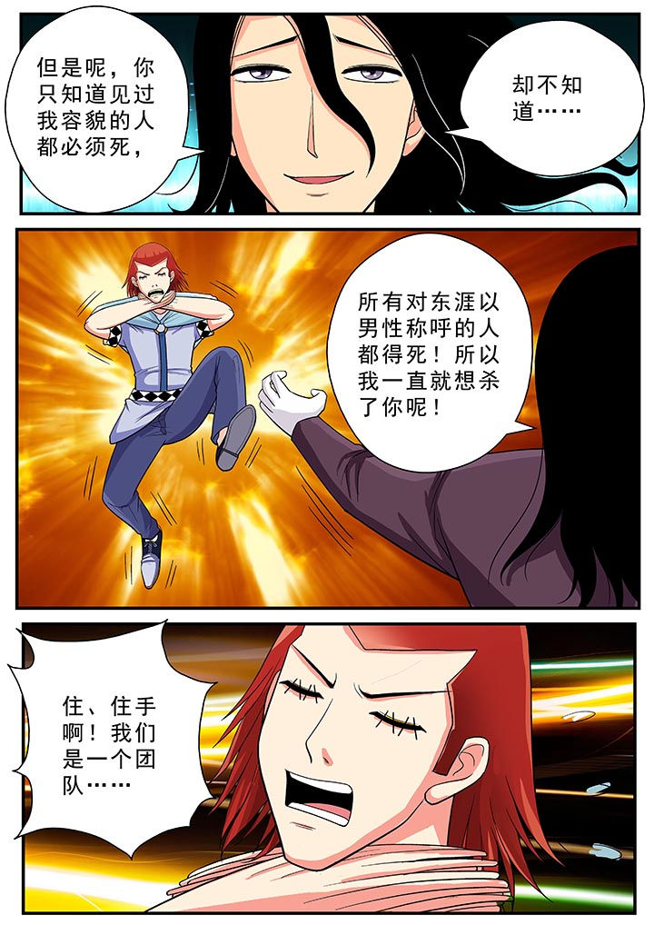 《时间之刃》第25章 第9页