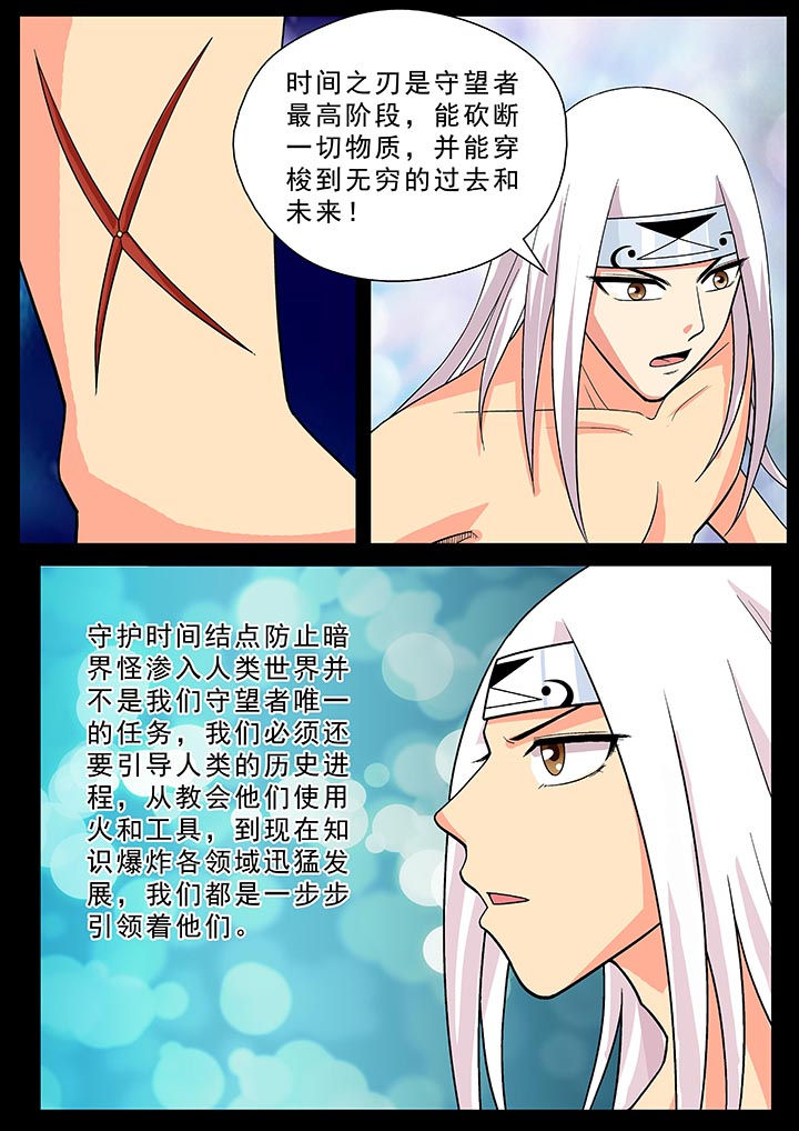 《时间之刃》第27章 第6页