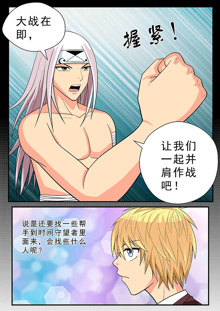 《时间之刃》第27章 第8页