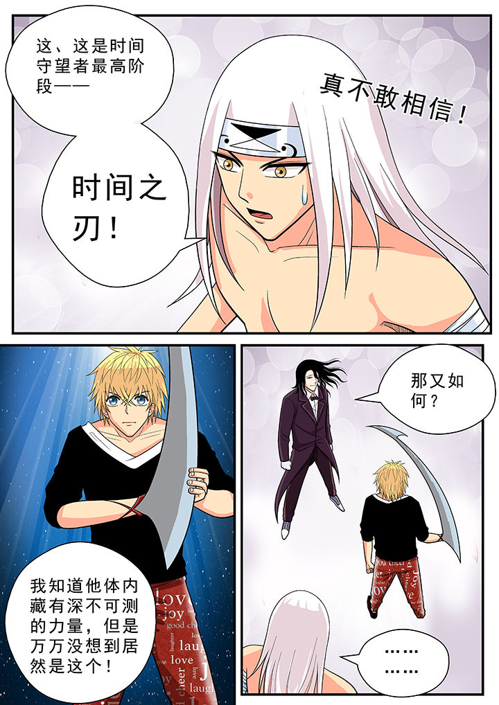 《时间之刃》第26章 第10页