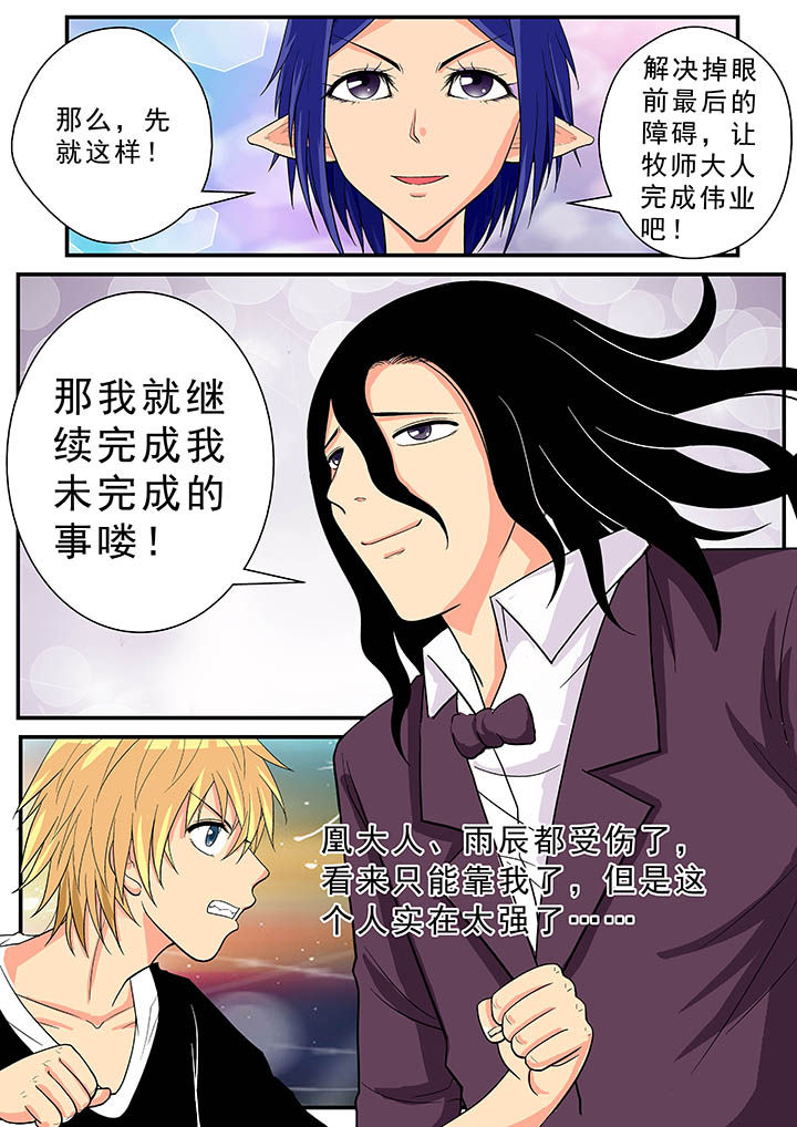 《时间之刃》第26章 第2页