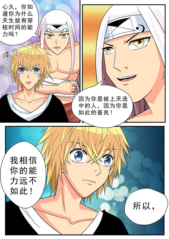 《时间之刃》第26章 第3页