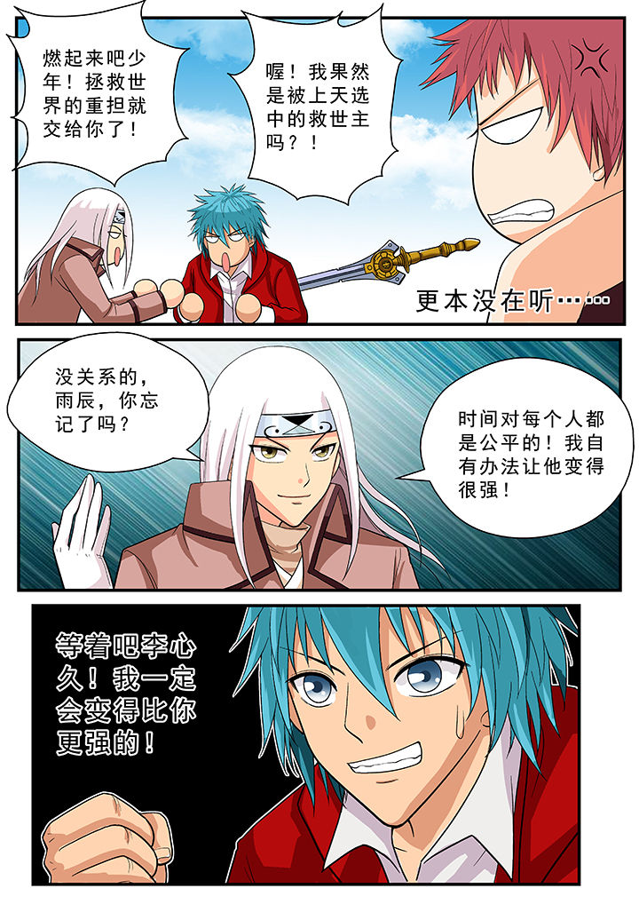 《时间之刃》第28章 第13页