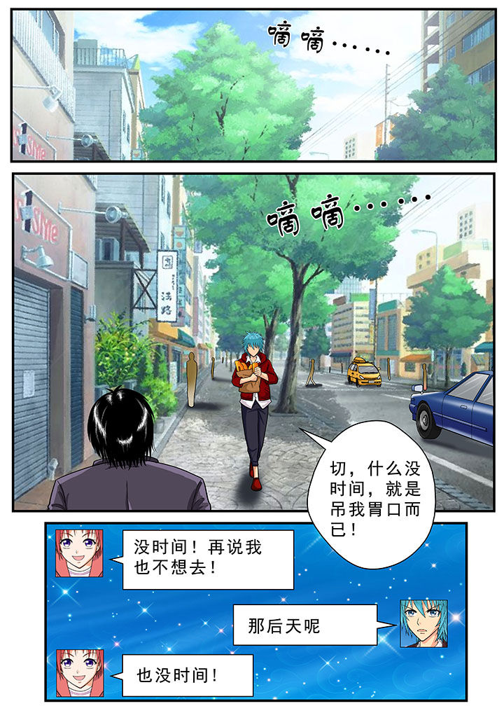 《时间之刃》第28章 第1页